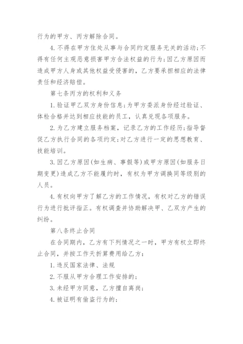 养老服务合同书-服务合同.docx