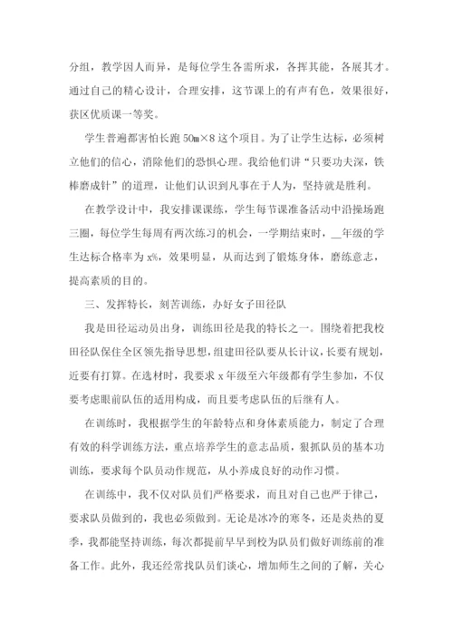 体育教师年度考核总结怎样写五篇.docx