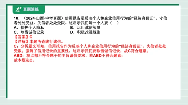 八上道法第二单元遵守社会规则复习课件2024