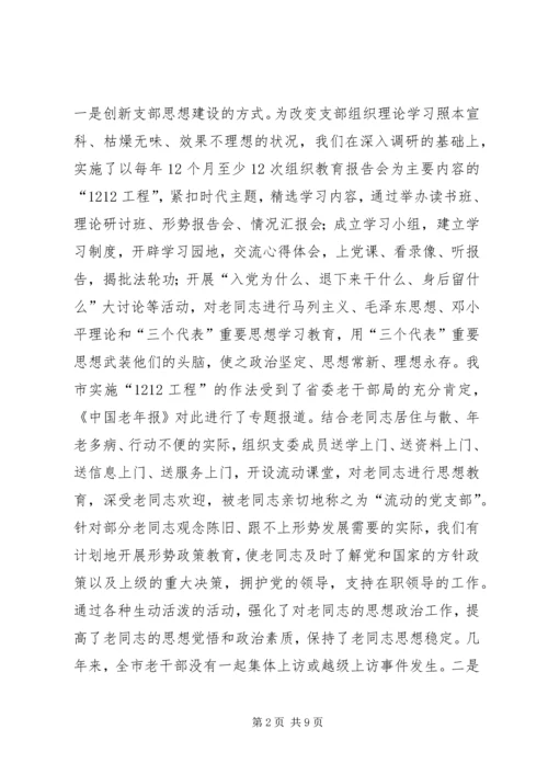 离退休干部党支部建设经验材料 (4).docx