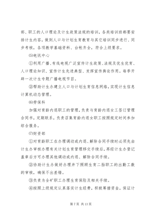 煤矿关于进一步加强人口与计划生育工作的决定.docx