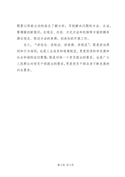 讲政治有信念心得体会_1.docx