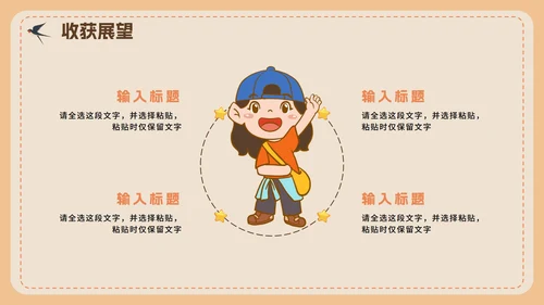橙色可爱卡通插画风暑假夏令营介绍PPT模板