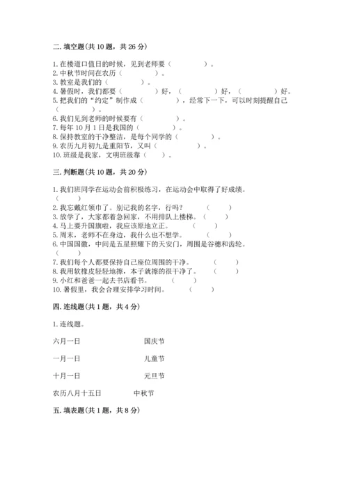 部编版二年级上册道德与法治期中测试卷含答案【考试直接用】.docx