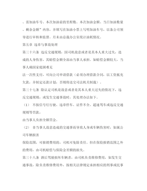 精编之事业单位车辆管理制度.docx