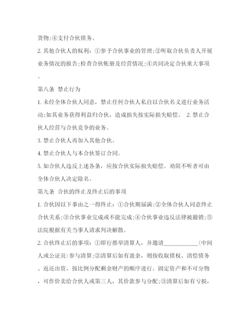 精编之投资合作协议书范本.docx