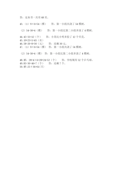 二年级数学应用题50道（真题汇编）.docx