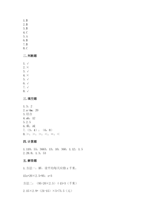 小学数学五年级上册期末测试卷含答案ab卷.docx