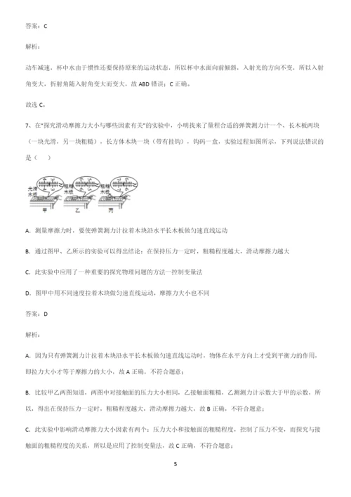 初中物理下运动和力笔记重点大全.docx