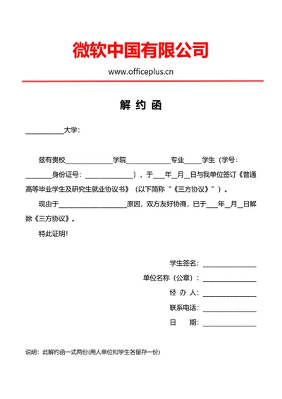 三方协议解约函