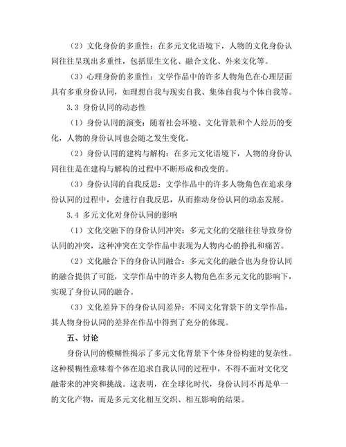 文学中的身份认同与多元文化