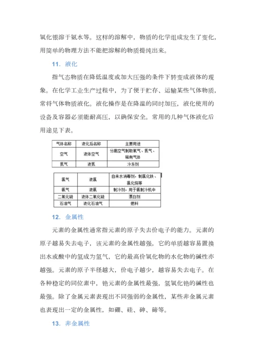 高考化学知识点之化学基本概念和基本理论.docx