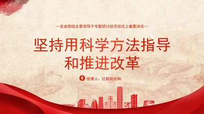 学习贯彻重要领导在省部级专题研讨班开班式上重要讲话专题党课PPT