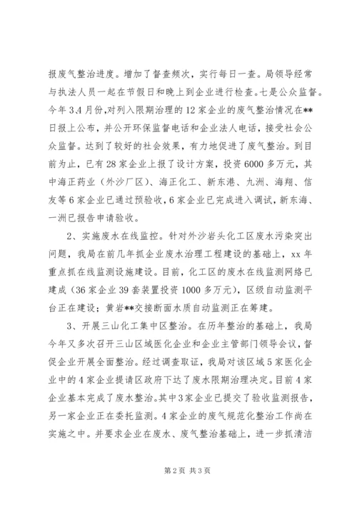 环保局20XX年上半年工作总结及下半年工作计划.docx