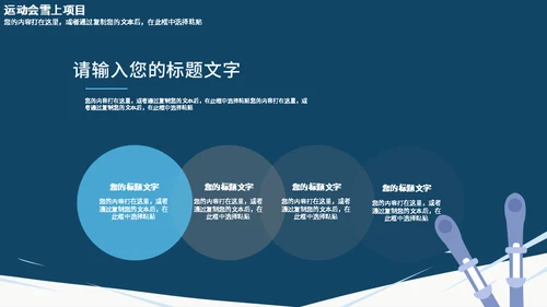 2022冬季运动会通用PPT模板
