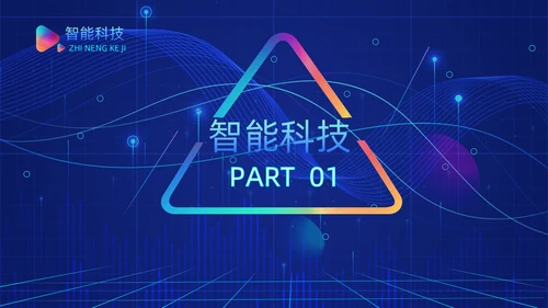 人工智能AI产品发布会介绍通用PPT模板