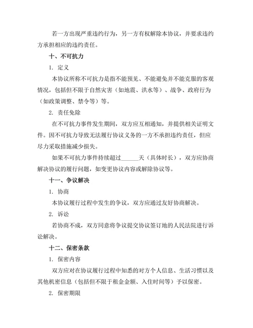小型公寓出租协议书