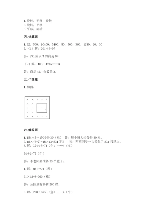 北师大版三年级下册数学期中测试卷附答案（黄金题型）.docx