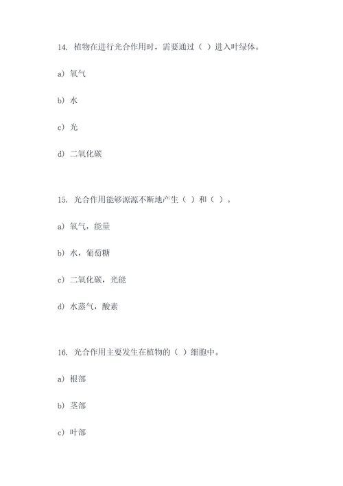初中光合呼吸选择题