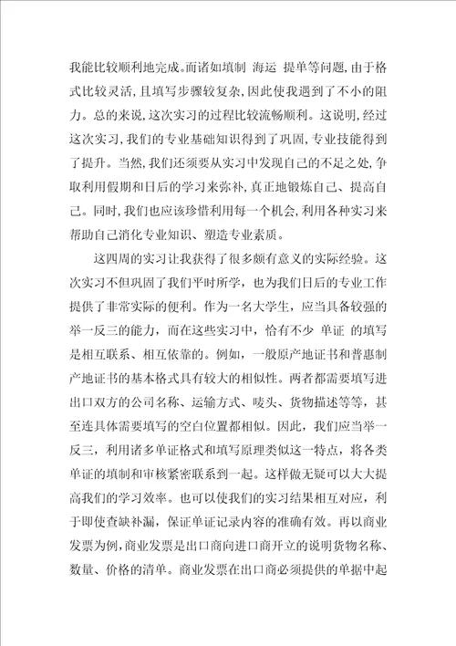 XX年外贸单证实习报告总结