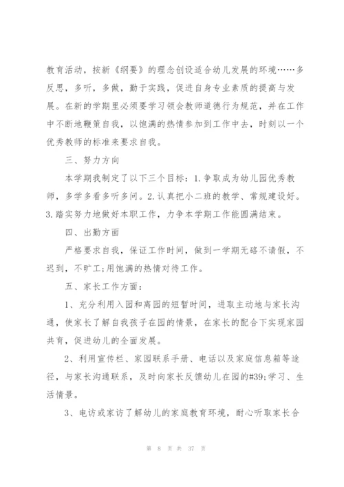 幼儿园教师年度计划10篇.docx