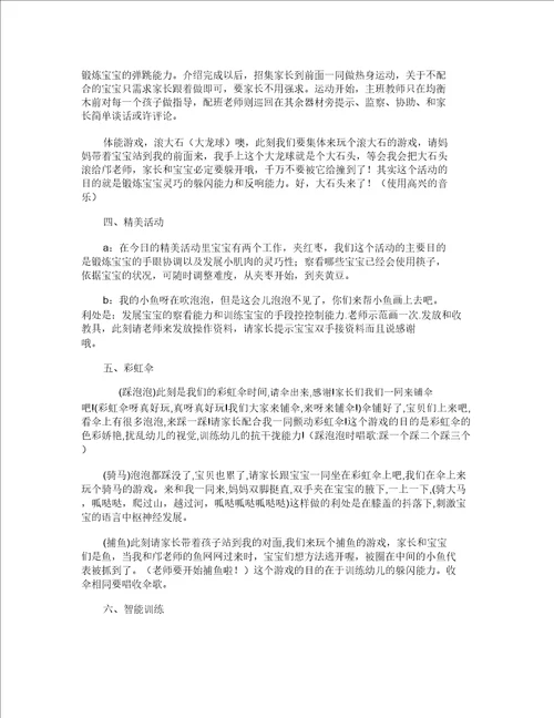 小班亲子运动会方案