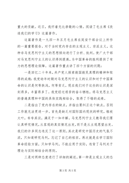 改造我们的学习读后感.docx