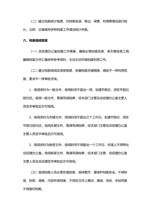 公司档案管理核心制度新版细则.docx