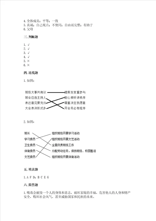 部编版五年级上册道德与法治期中测试卷含答案研优卷