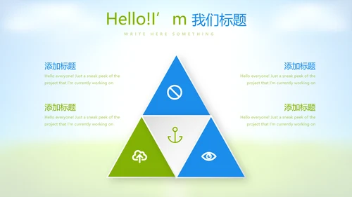 足球比赛动态PPT
