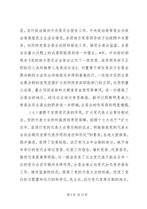 党内民主建设的新进展.docx