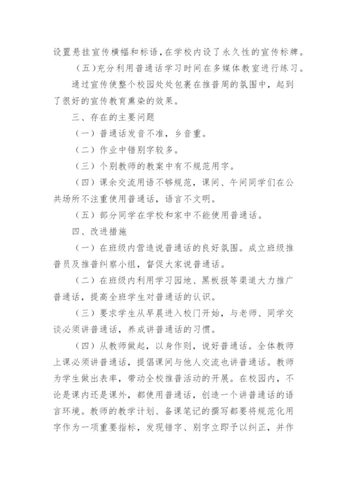 普通话培训工作总结_1.docx