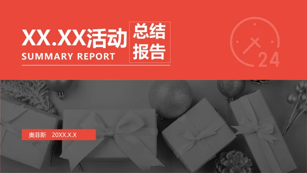 商务风红灰色618活动总结数据报告PPT