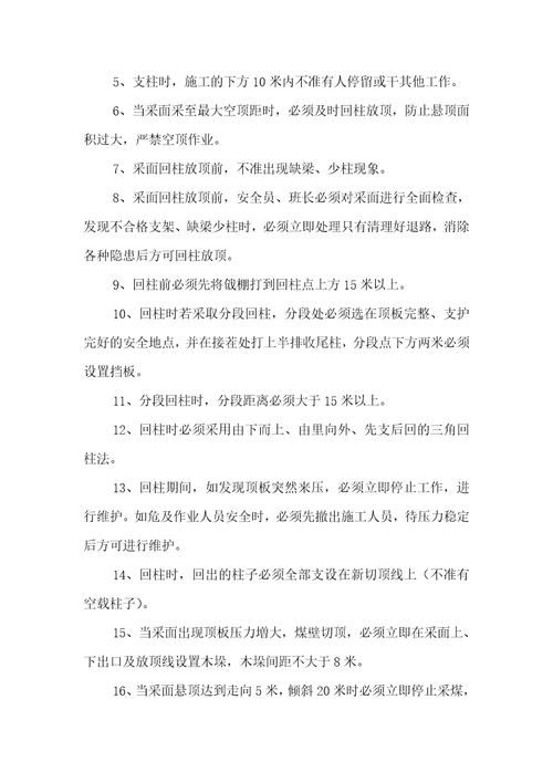 兴坝田煤矿回收煤柱安全技术措施