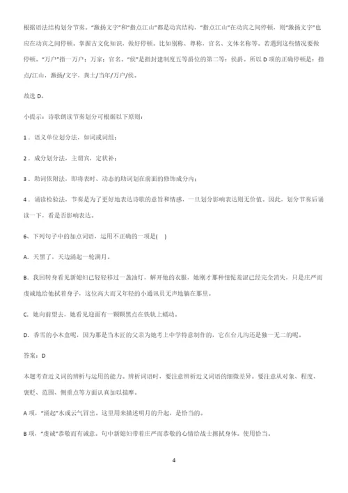 广东省部分中学2023高中语文必修上第一单元知识总结例题.docx