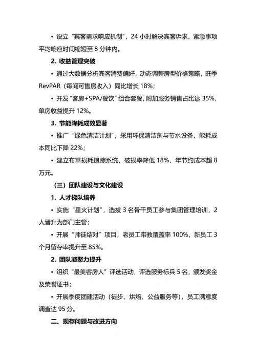 客房经理年终工作总结