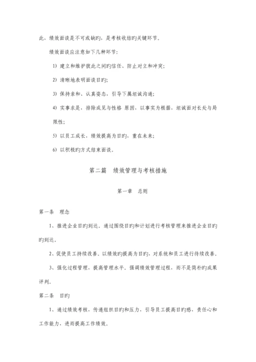 公司绩效考核新方案.docx