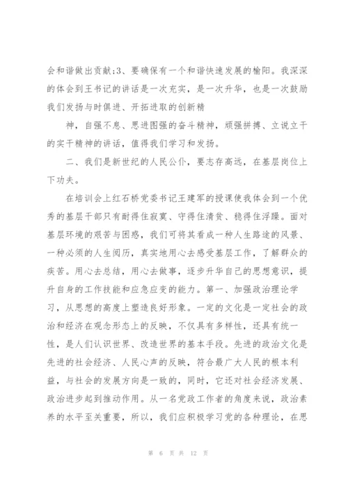 提拔副科级干部培训心得体会(多篇).docx