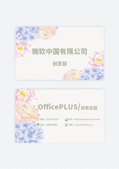 清新手绘花朵名片