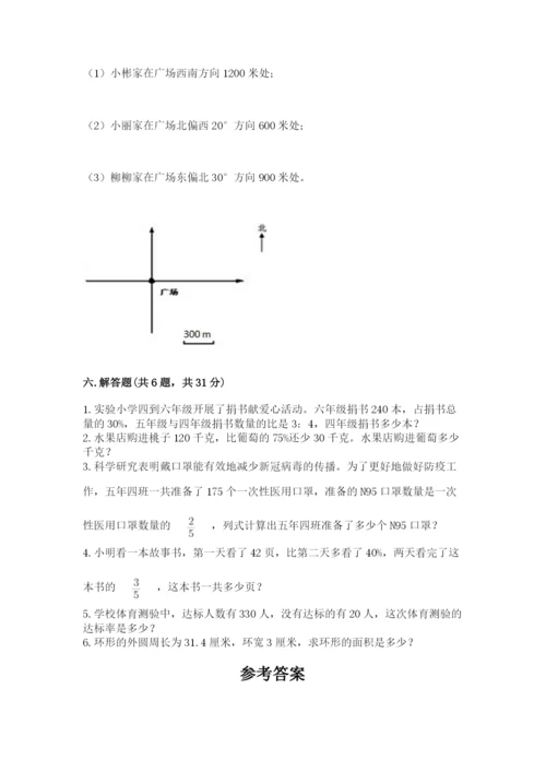 2022人教版六年级上册数学期末考试卷及参考答案（b卷）.docx
