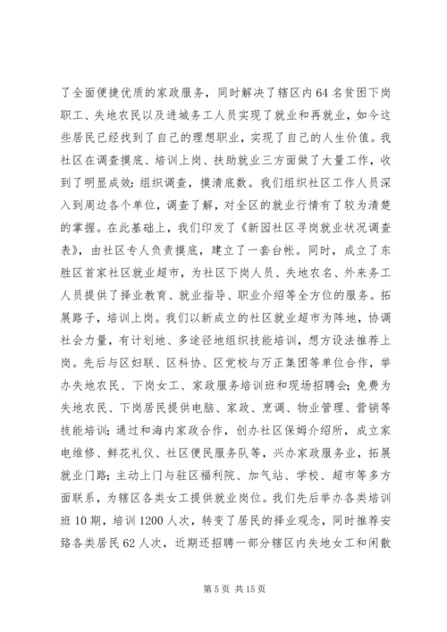 安全汇报材料新园公司 (5).docx