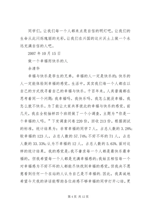 做一个自信的人 (3).docx