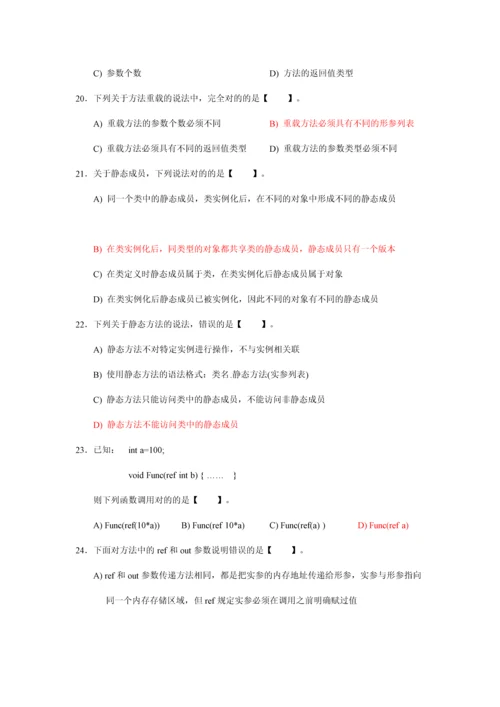 面向对象程序设计习题.docx