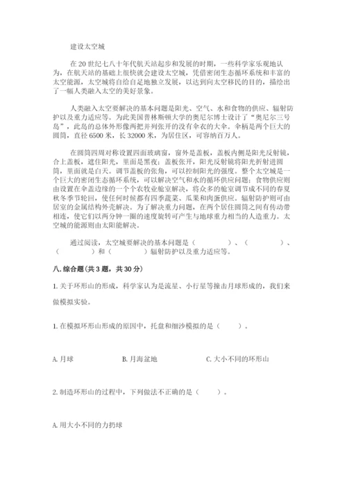 教科版科学三年级下册第三单元《太阳、地球和月球》测试卷（精品）.docx
