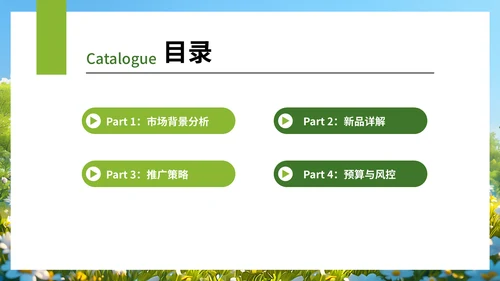 春季孕婴新产品上市推广方案，婴幼儿奶粉通用PPT模板