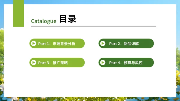 春季孕婴新产品上市推广方案，婴幼儿奶粉通用PPT模板