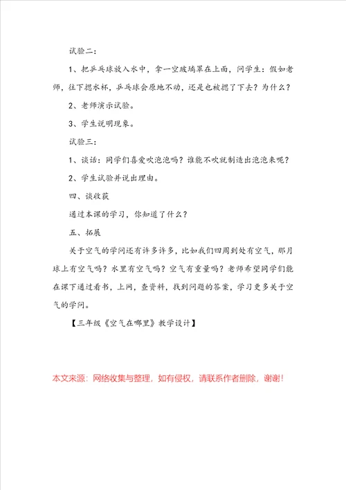 三年级空气在哪里教学设计