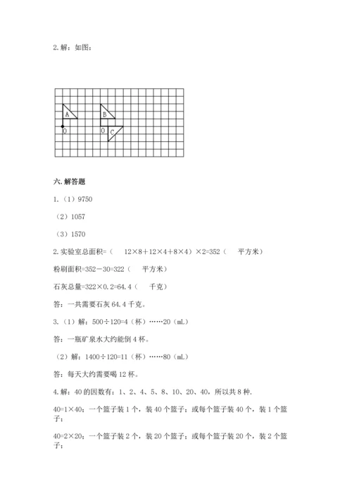人教版五年级下册数学期末测试卷含答案【模拟题】.docx
