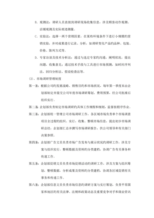 公司优质企划部管理标准手册模板.docx