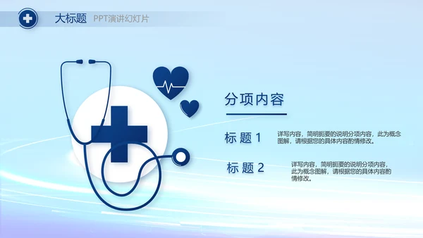 蓝色科技数字化医院心脏动态PPT